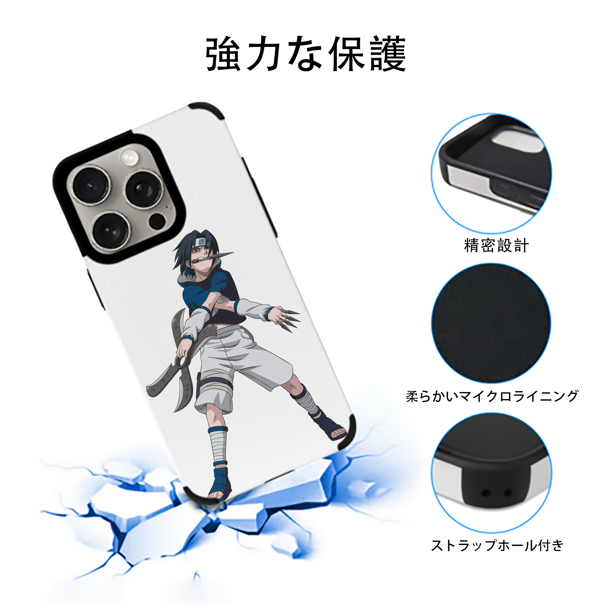 NARUTO -ナルト- うちは サスケ Uchiha Sasuke 【iPhone15ProMax対応】 PUレザー スマホケース 耐衝撃＆黄変防止