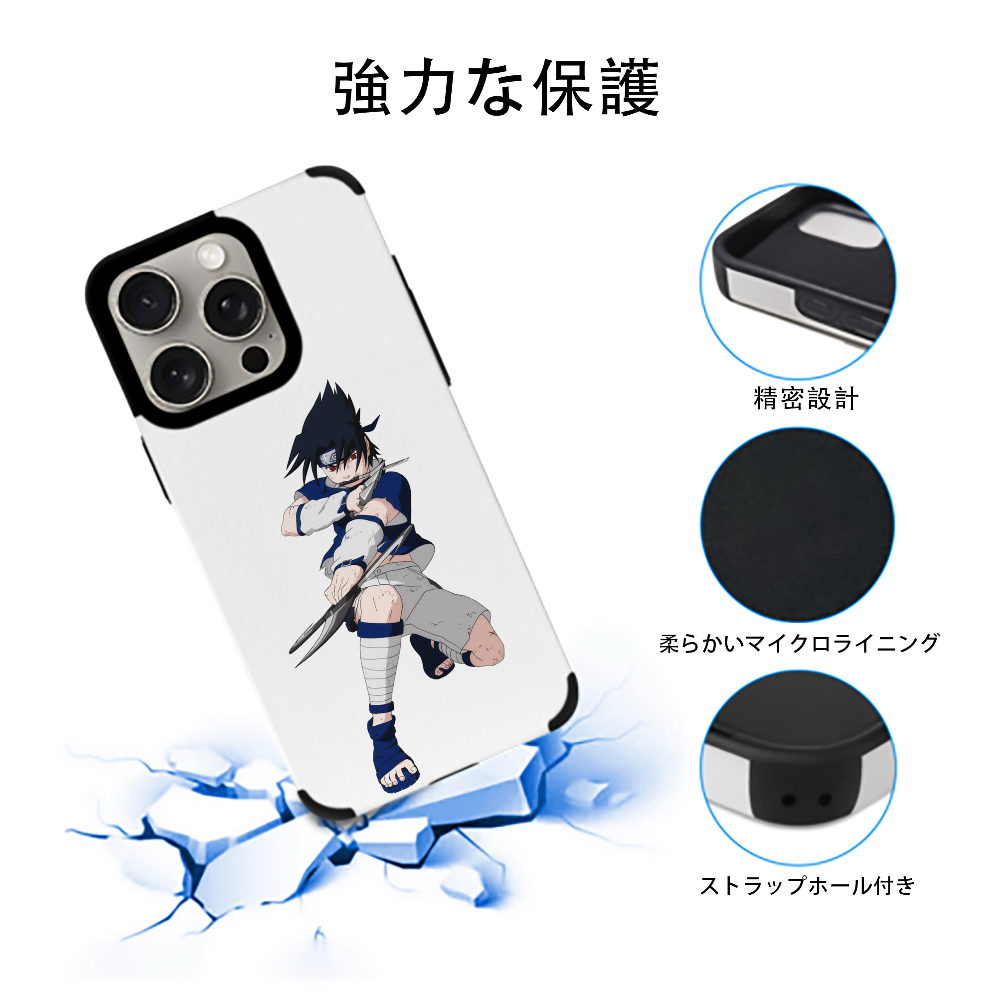 NARUTO -ナルト- うちは サスケ Uchiha Sasuke 【iPhone15ProMax対応】 PUレザー スマホケース 耐衝撃＆黄変防止