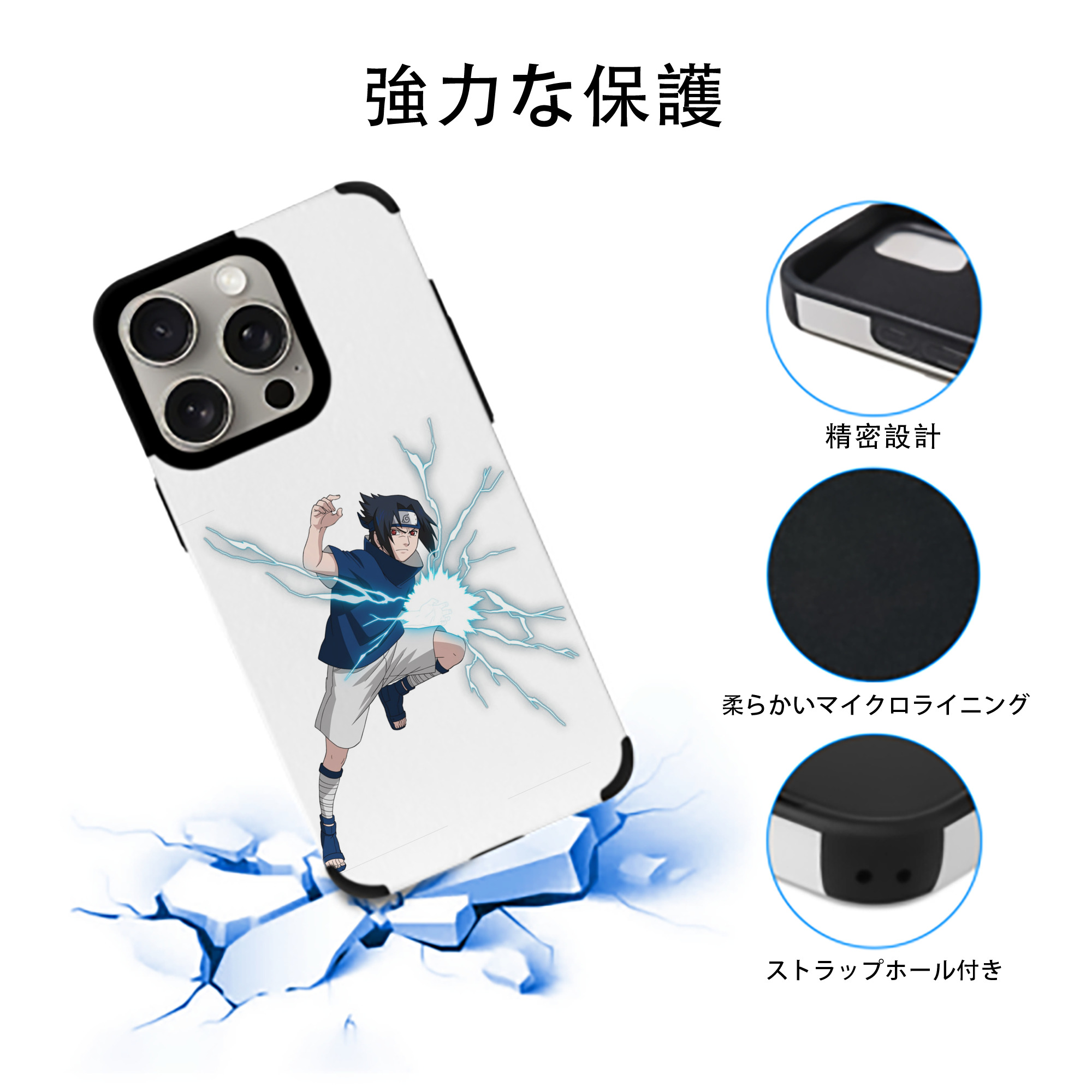 NARUTO -ナルト- うちは サスケ Uchiha Sasuke 【iPhone15ProMax対応】 PUレザー スマホケース 耐衝撃＆黄変防止