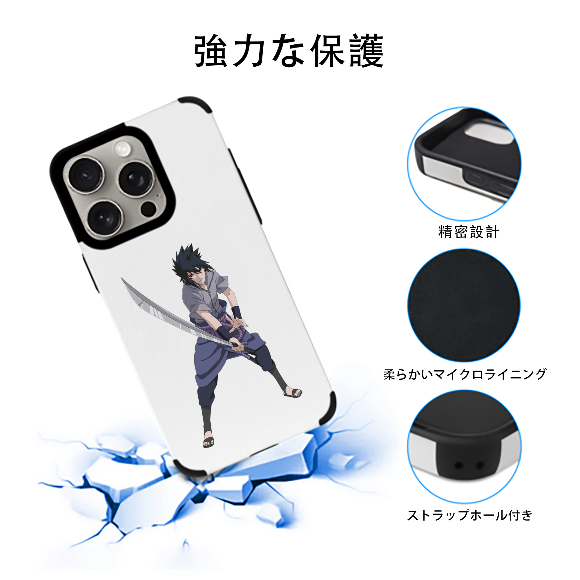 NARUTO -ナルト- うちは サスケ Uchiha Sasuke 【iPhone15ProMax対応】 PUレザー スマホケース 耐衝撃＆黄変防止