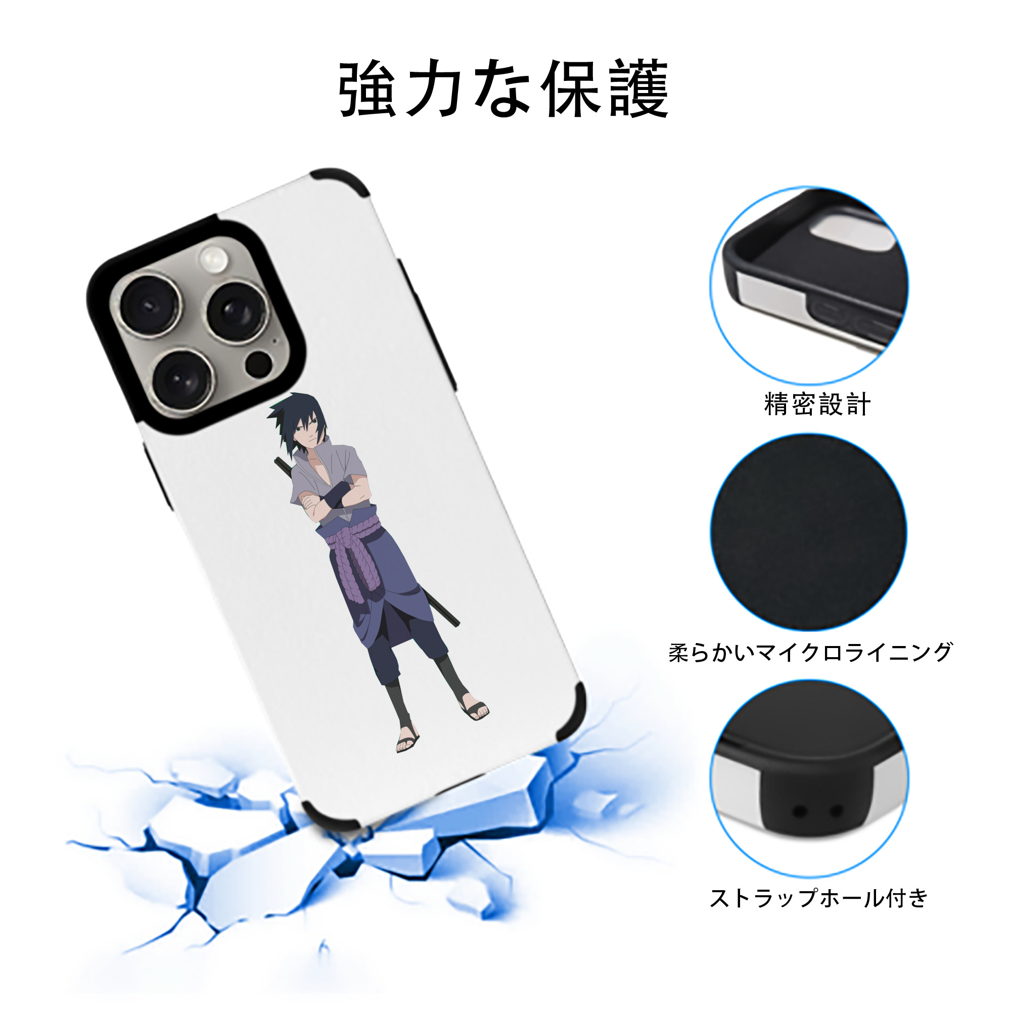 NARUTO -ナルト- うちは サスケ Uchiha Sasuke 【iPhone15ProMax対応】 PUレザー スマホケース 耐衝撃＆黄変防止