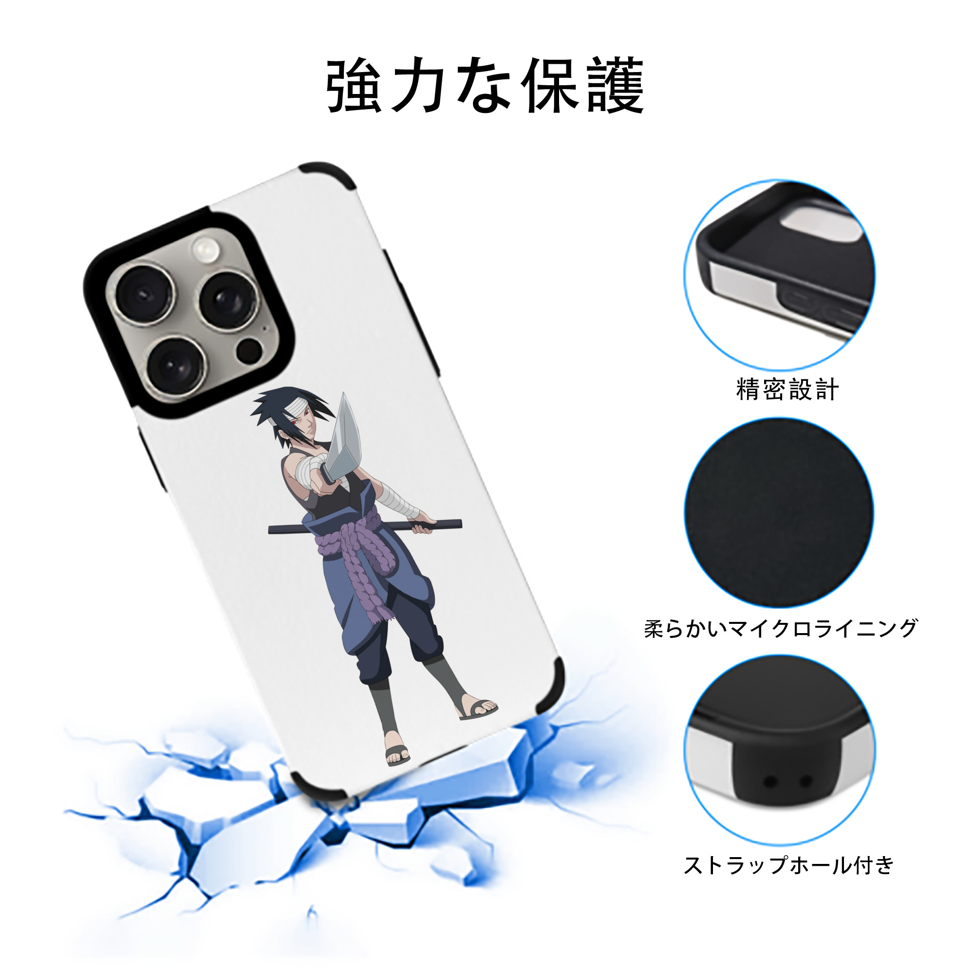 NARUTO -ナルト- うちは サスケ Uchiha Sasuke 【iPhone15ProMax対応】 PUレザー スマホケース 耐衝撃＆黄変防止