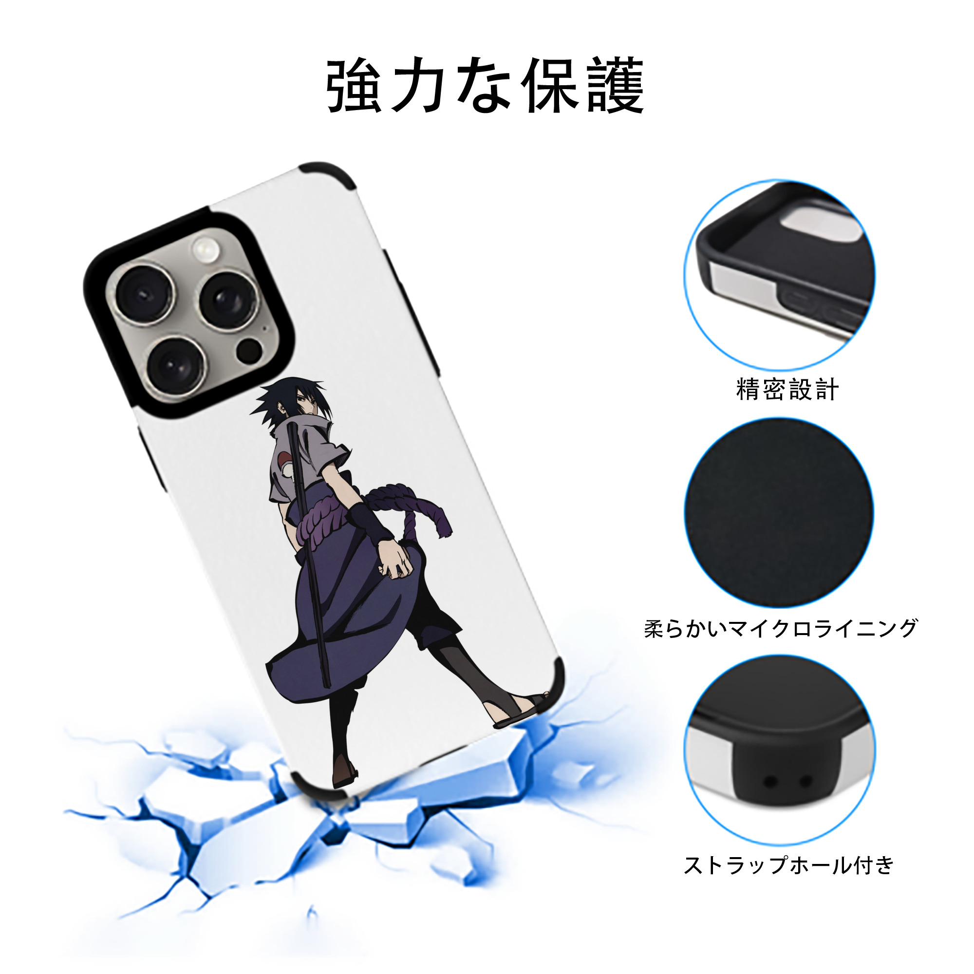 NARUTO -ナルト- うちは サスケ Uchiha Sasuke 【iPhone15ProMax対応】 PUレザー スマホケース 耐衝撃＆黄変防止