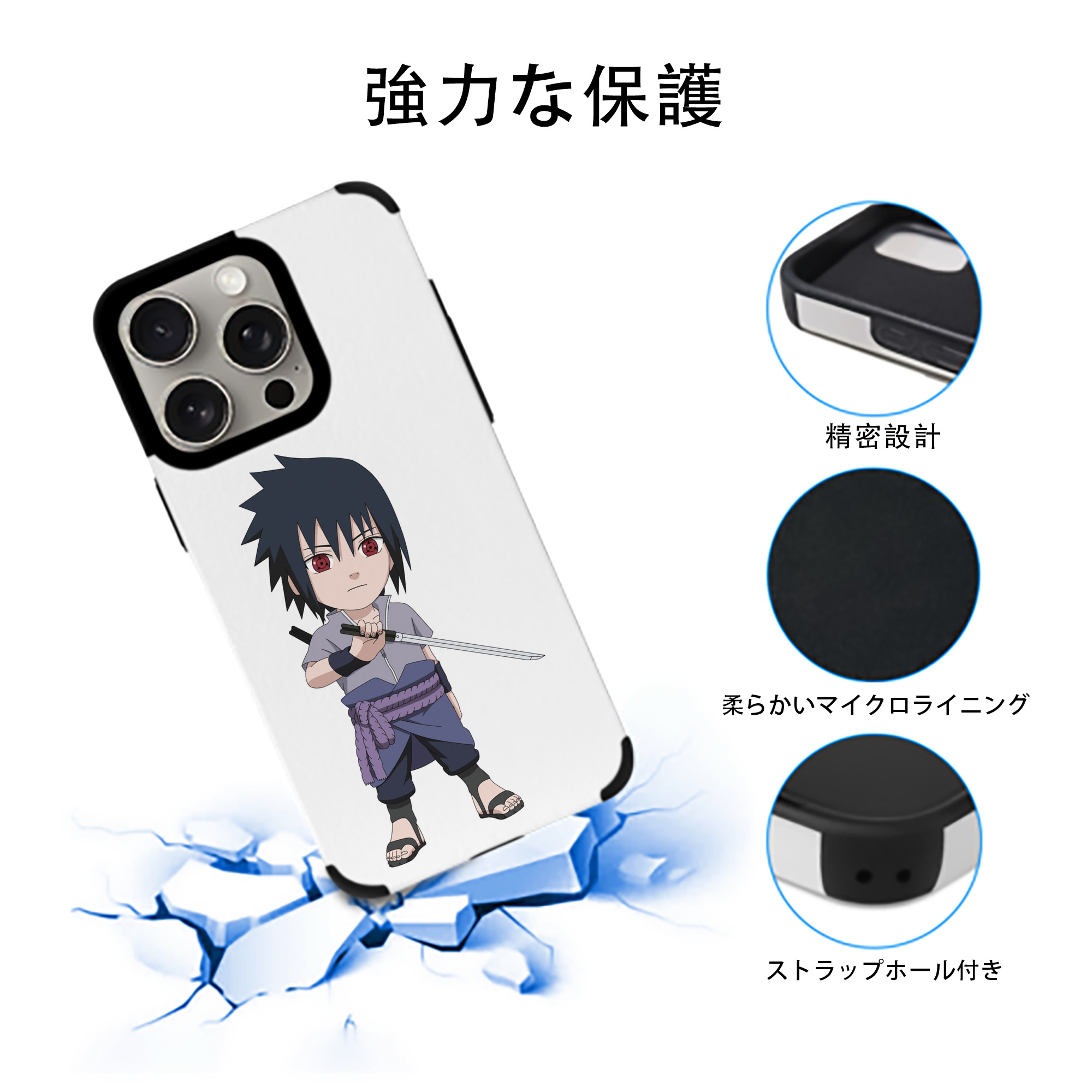 NARUTO -ナルト- うちは サスケ Uchiha Sasuke 【iPhone15ProMax対応】 PUレザー スマホケース 耐衝撃＆黄変防止