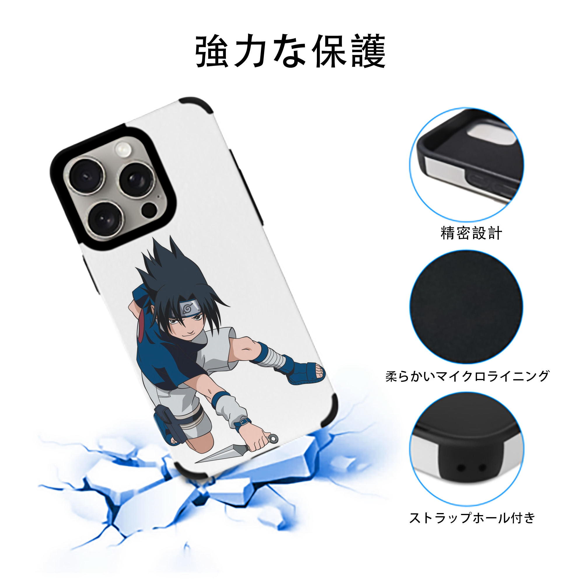 NARUTO -ナルト- うちは サスケ Uchiha Sasuke 【iPhone15ProMax対応】 PUレザー スマホケース 耐衝撃＆黄変防止