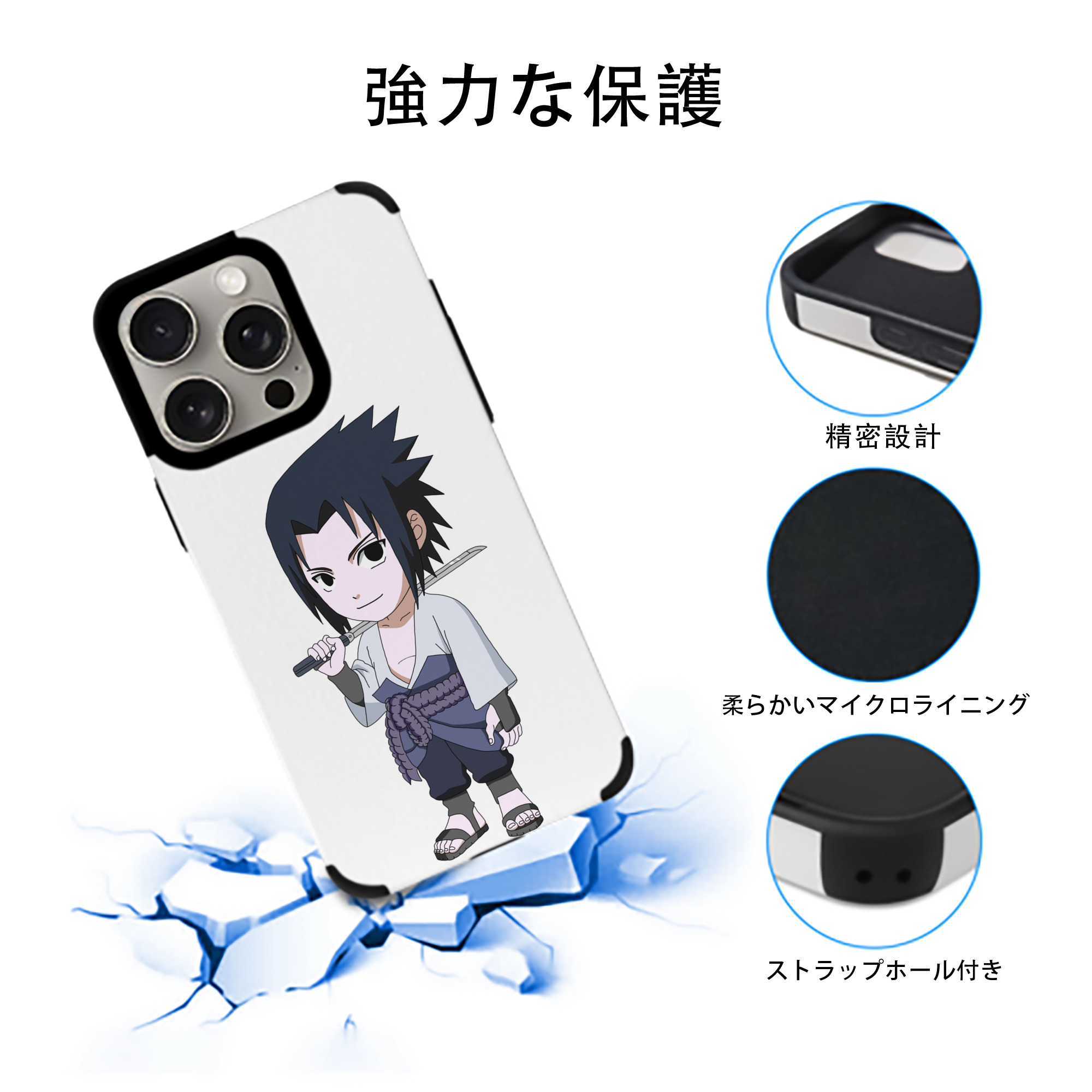 NARUTO -ナルト- うちは サスケ Uchiha Sasuke 【iPhone15ProMax対応】 PUレザー スマホケース 耐衝撃＆黄変防止