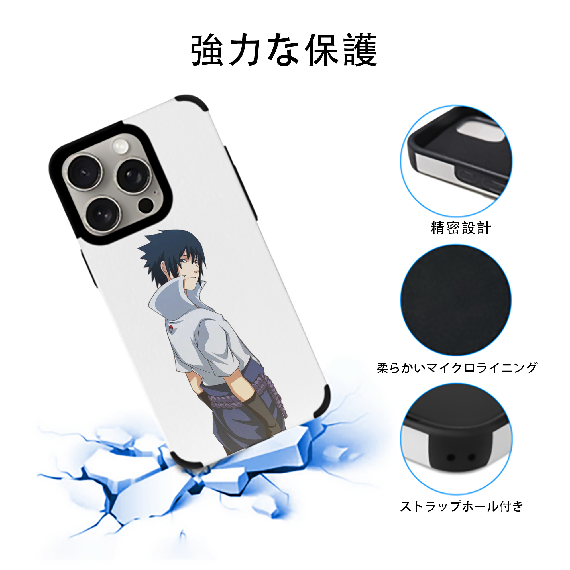 NARUTO -ナルト- うちは サスケ Uchiha Sasuke 【iPhone15ProMax対応】 PUレザー スマホケース 耐衝撃＆黄変防止