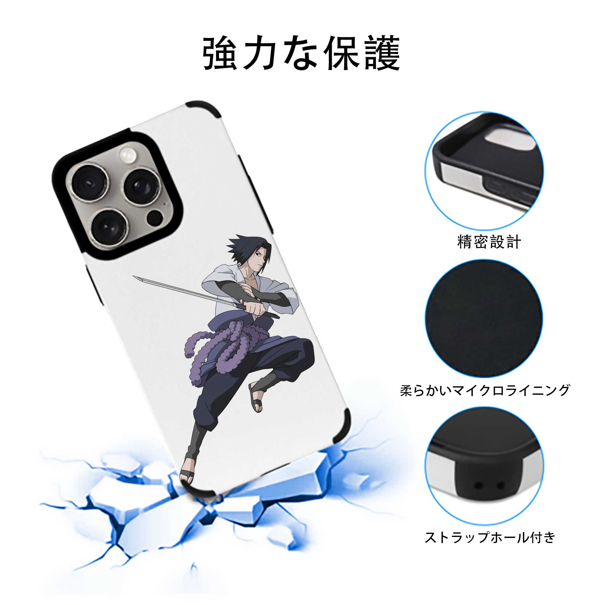 NARUTO -ナルト- うちは サスケ Uchiha Sasuke 【iPhone15ProMax対応】 PUレザー スマホケース 耐衝撃＆黄変防止