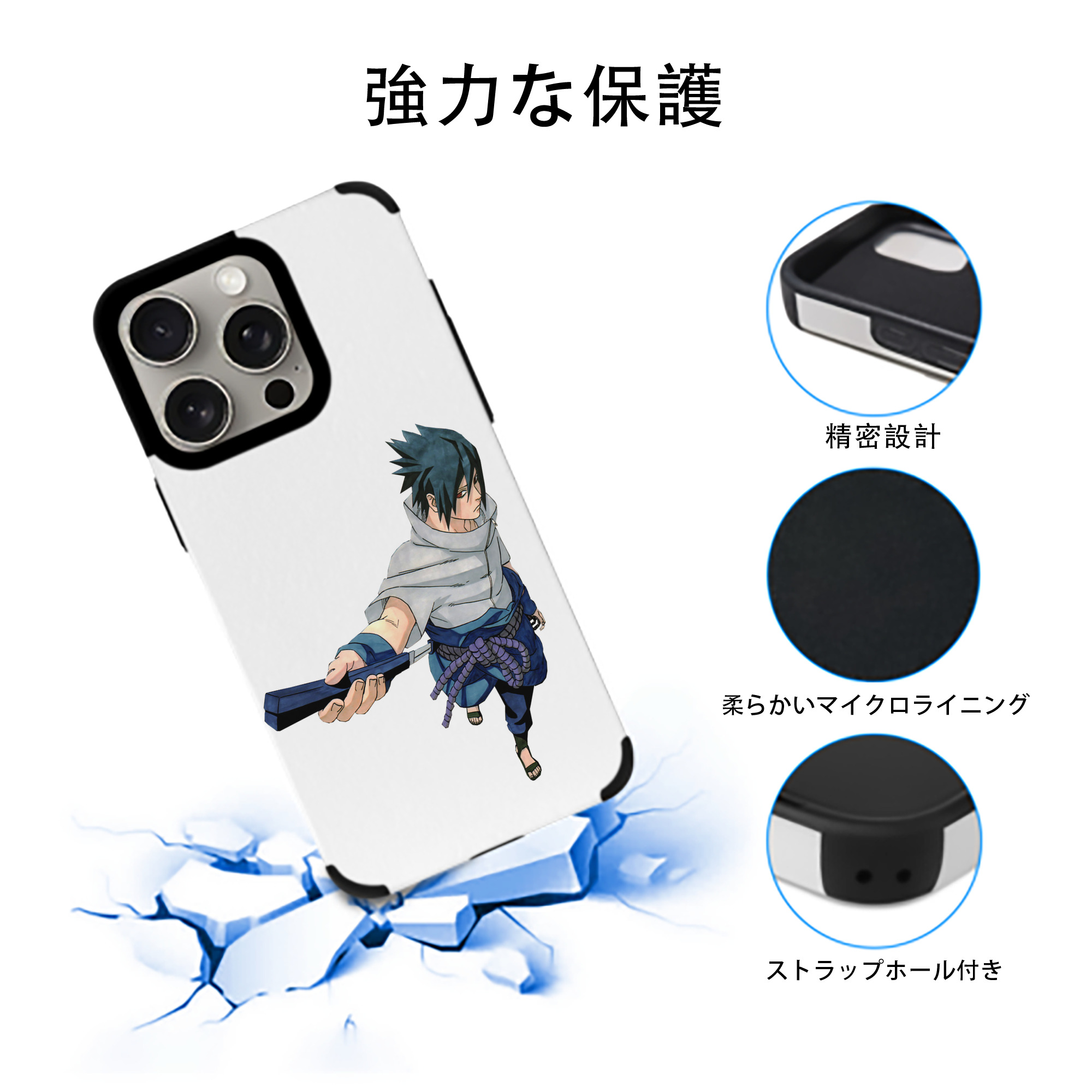 NARUTO -ナルト- うちは サスケ Uchiha Sasuke 【iPhone15ProMax対応】 PUレザー スマホケース 耐衝撃＆黄変防止