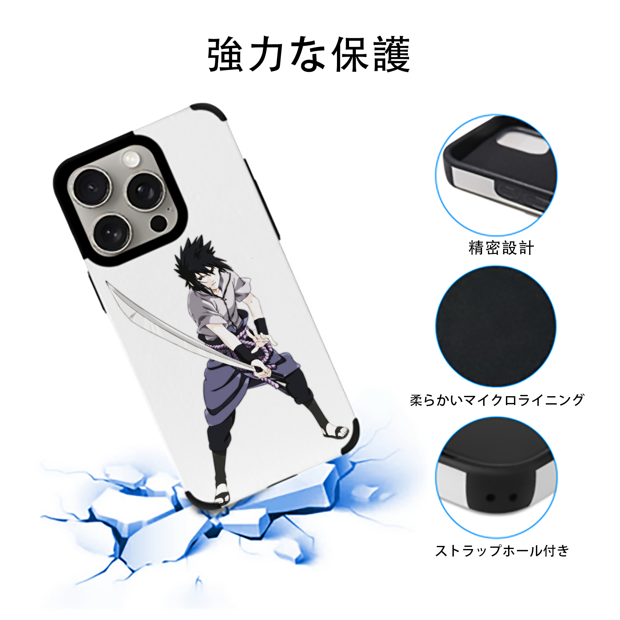 NARUTO -ナルト- うちは サスケ Uchiha Sasuke 【iPhone15ProMax対応】 PUレザー スマホケース 耐衝撃＆黄変防止