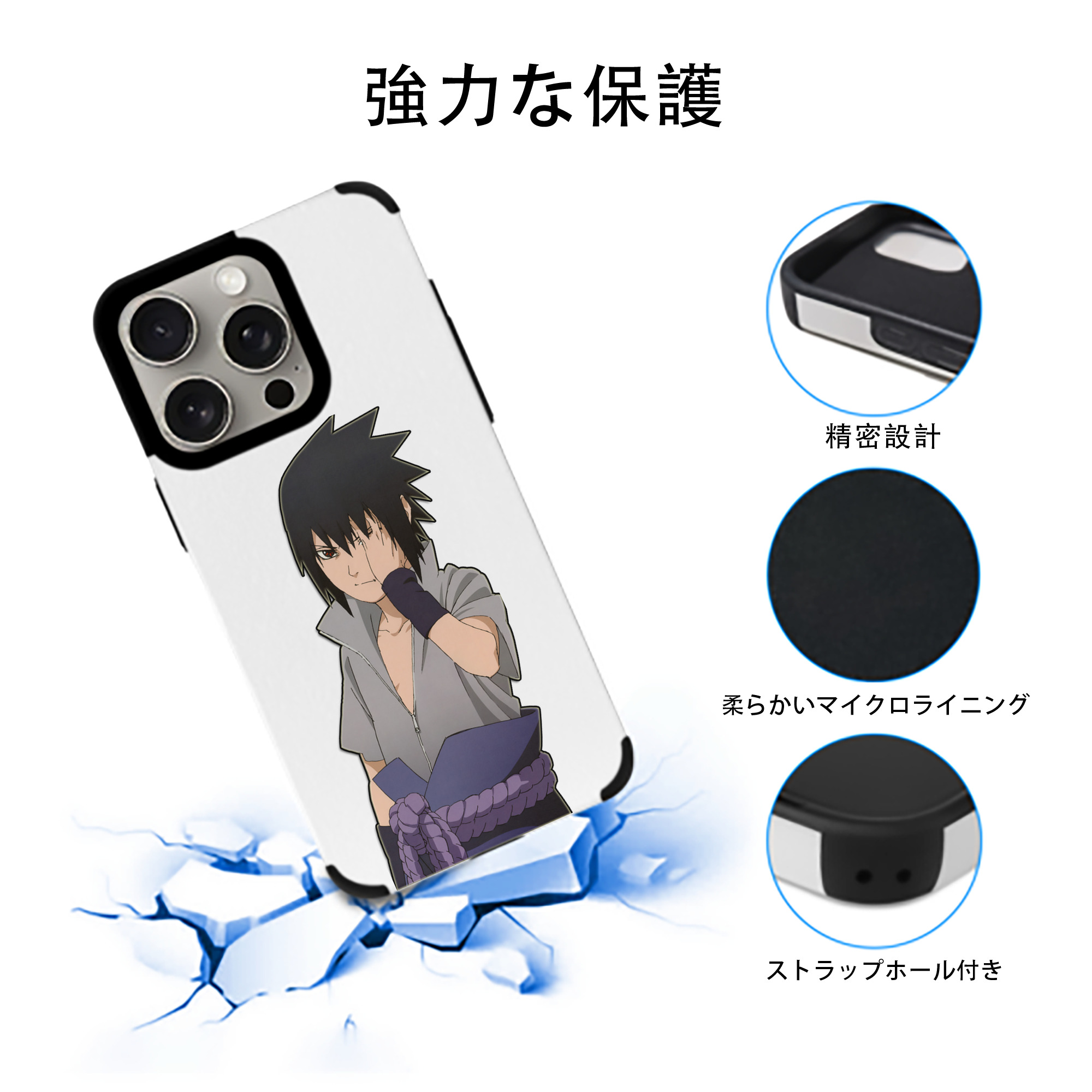 NARUTO -ナルト- うちは サスケ Uchiha Sasuke 【iPhone15ProMax対応】 PUレザー スマホケース 耐衝撃＆黄変防止
