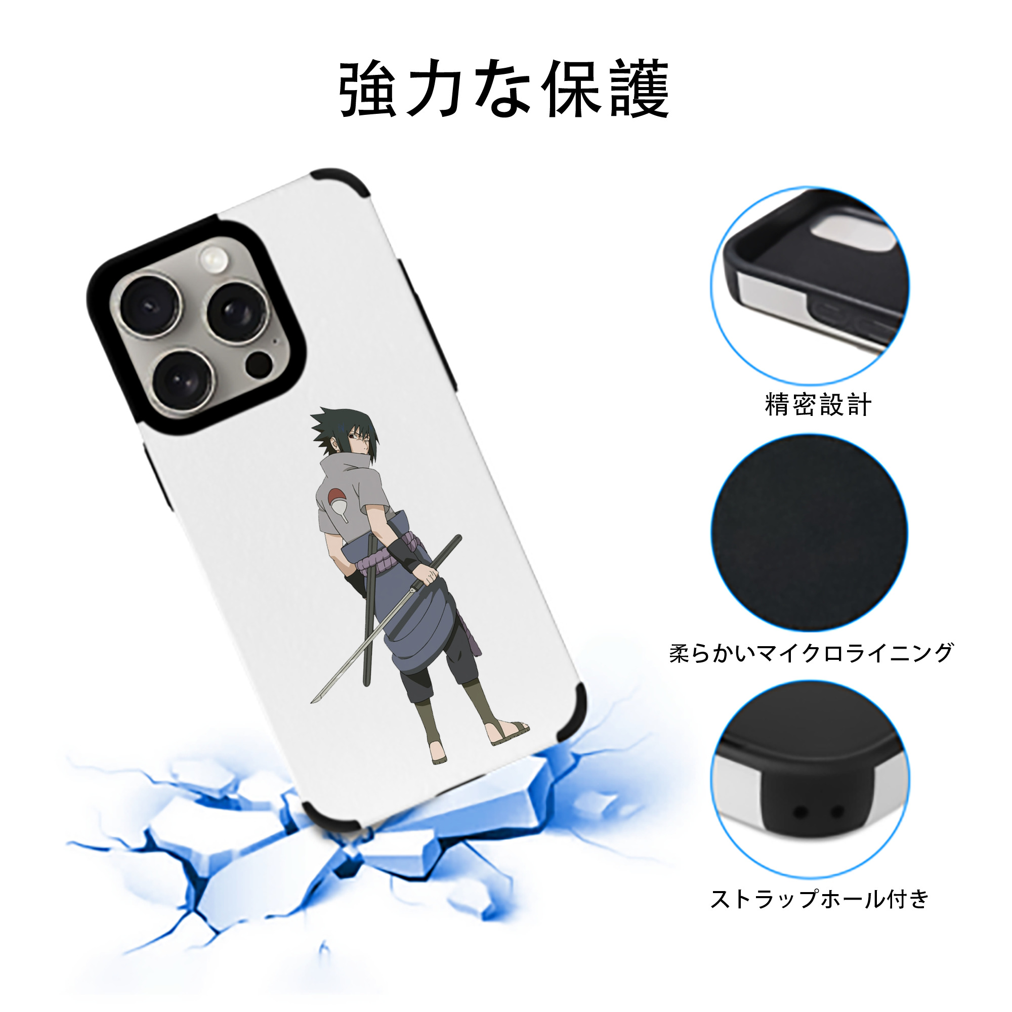 NARUTO -ナルト- うちは サスケ Uchiha Sasuke 【iPhone15ProMax対応】 PUレザー スマホケース 耐衝撃＆黄変防止