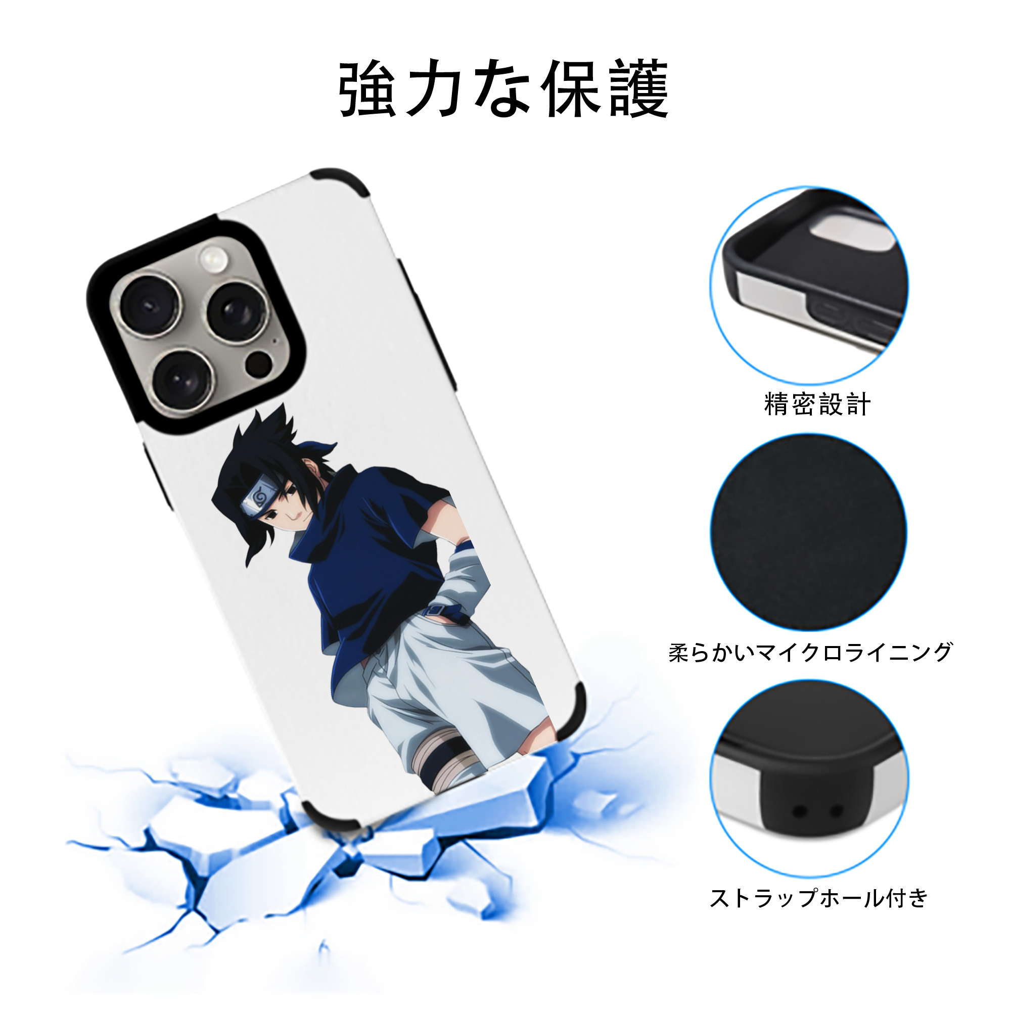 NARUTO -ナルト- うちは サスケ Uchiha Sasuke 【iPhone15ProMax対応】 PUレザー スマホケース 耐衝撃＆黄変防止