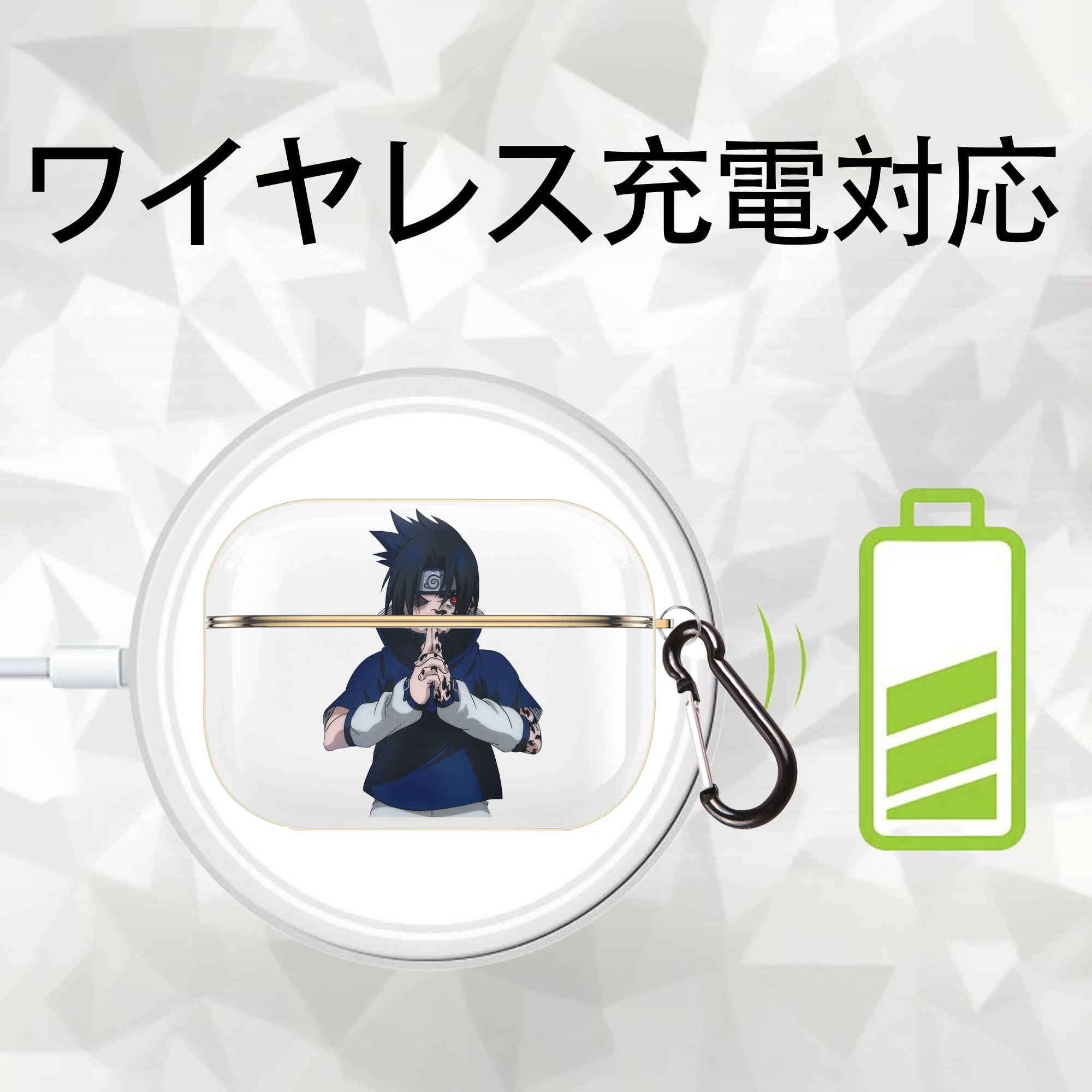 NARUTO -ナルト- うちは サスケ Uchiha Sasuke 【AirPods Pro用】ハードシェル保護ケース｜耐衝撃・防指紋・カラビナ付き商品仕様