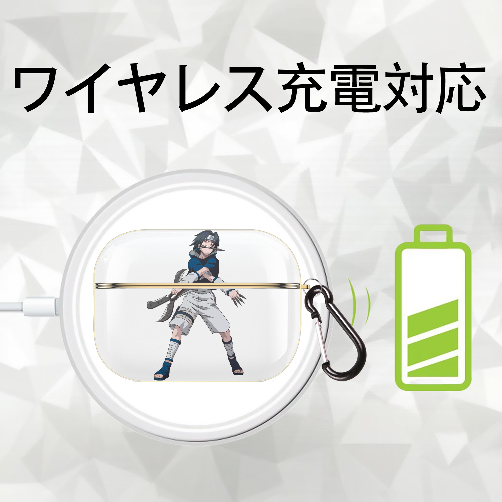 NARUTO -ナルト- うちは サスケ Uchiha Sasuke 【AirPods Pro用】ハードシェル保護ケース｜耐衝撃・防指紋・カラビナ付き商品仕様
