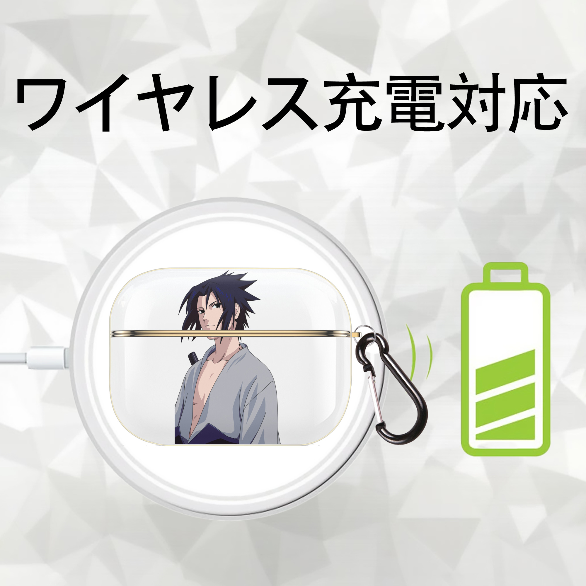 NARUTO -ナルト- うちは サスケ Uchiha Sasuke 【AirPods Pro用】ハードシェル保護ケース｜耐衝撃・防指紋・カラビナ付き商品仕様