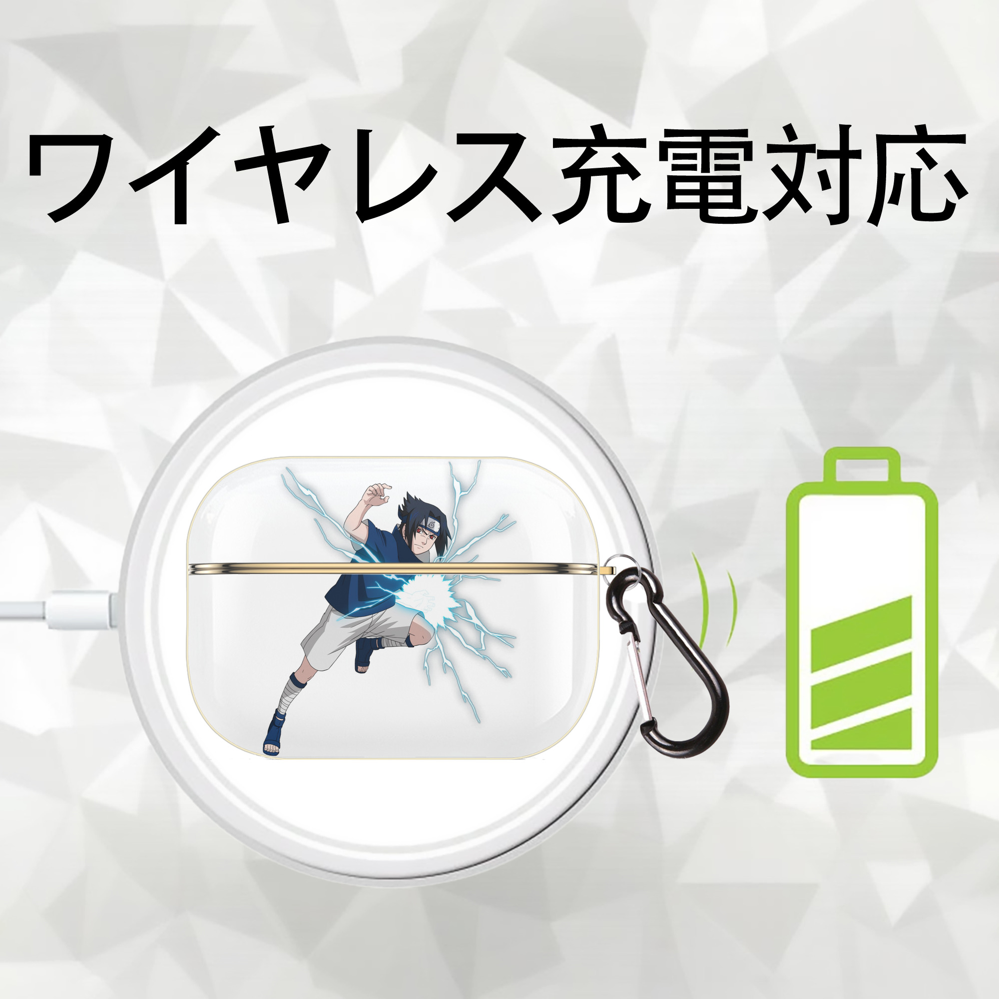 NARUTO -ナルト- うちは サスケ Uchiha Sasuke 【AirPods Pro用】ハードシェル保護ケース｜耐衝撃・防指紋・カラビナ付き商品仕様