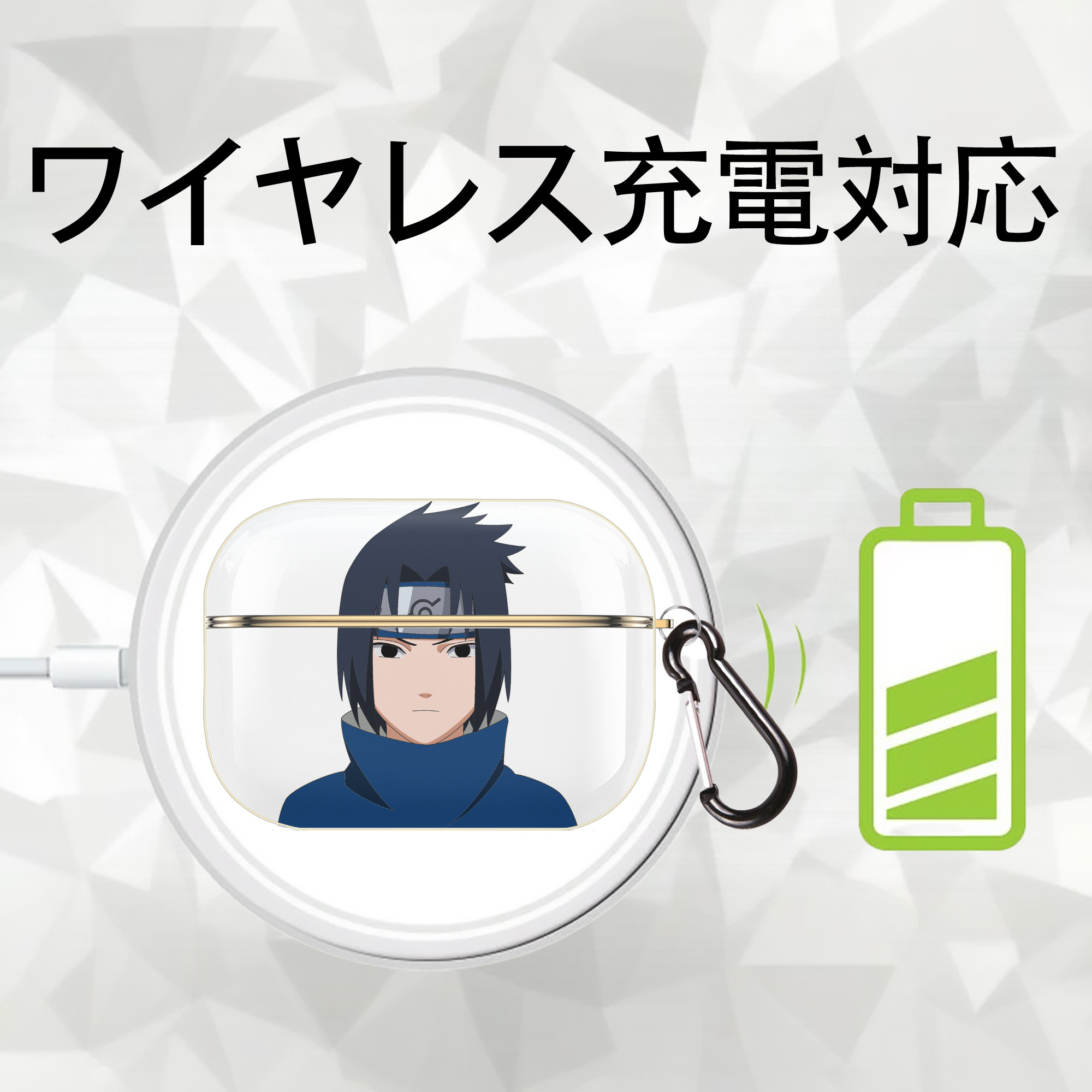 NARUTO -ナルト- うちは サスケ Uchiha Sasuke 【AirPods Pro用】ハードシェル保護ケース｜耐衝撃・防指紋・カラビナ付き商品仕様