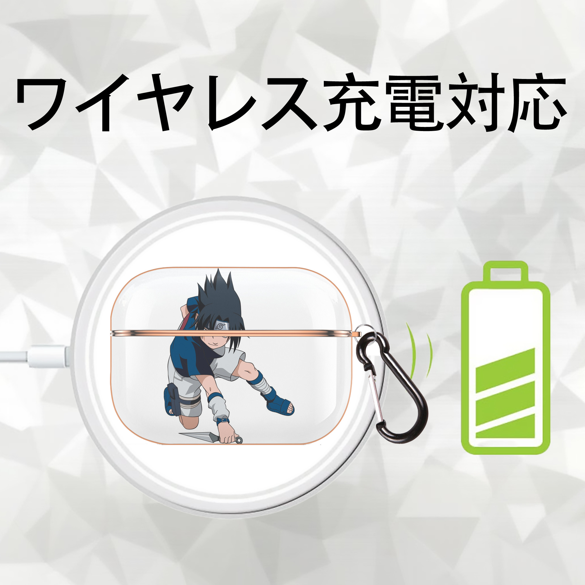 NARUTO -ナルト- うちは サスケ Uchiha Sasuke 【AirPods Pro用】ハードシェル保護ケース｜耐衝撃・防指紋・カラビナ付き商品仕様
