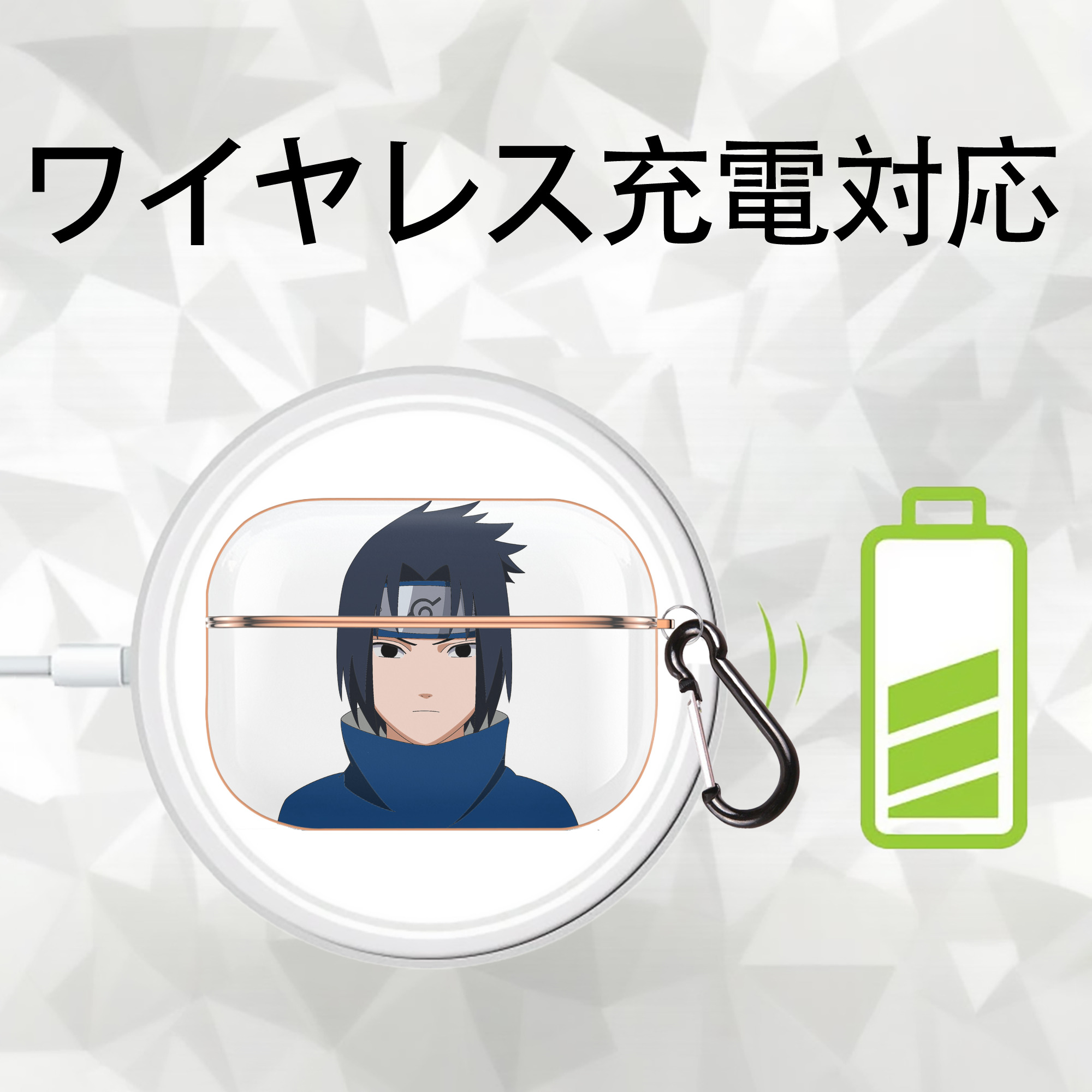 NARUTO -ナルト- うちは サスケ Uchiha Sasuke 【AirPods Pro用】ハードシェル保護ケース｜耐衝撃・防指紋・カラビナ付き商品仕様